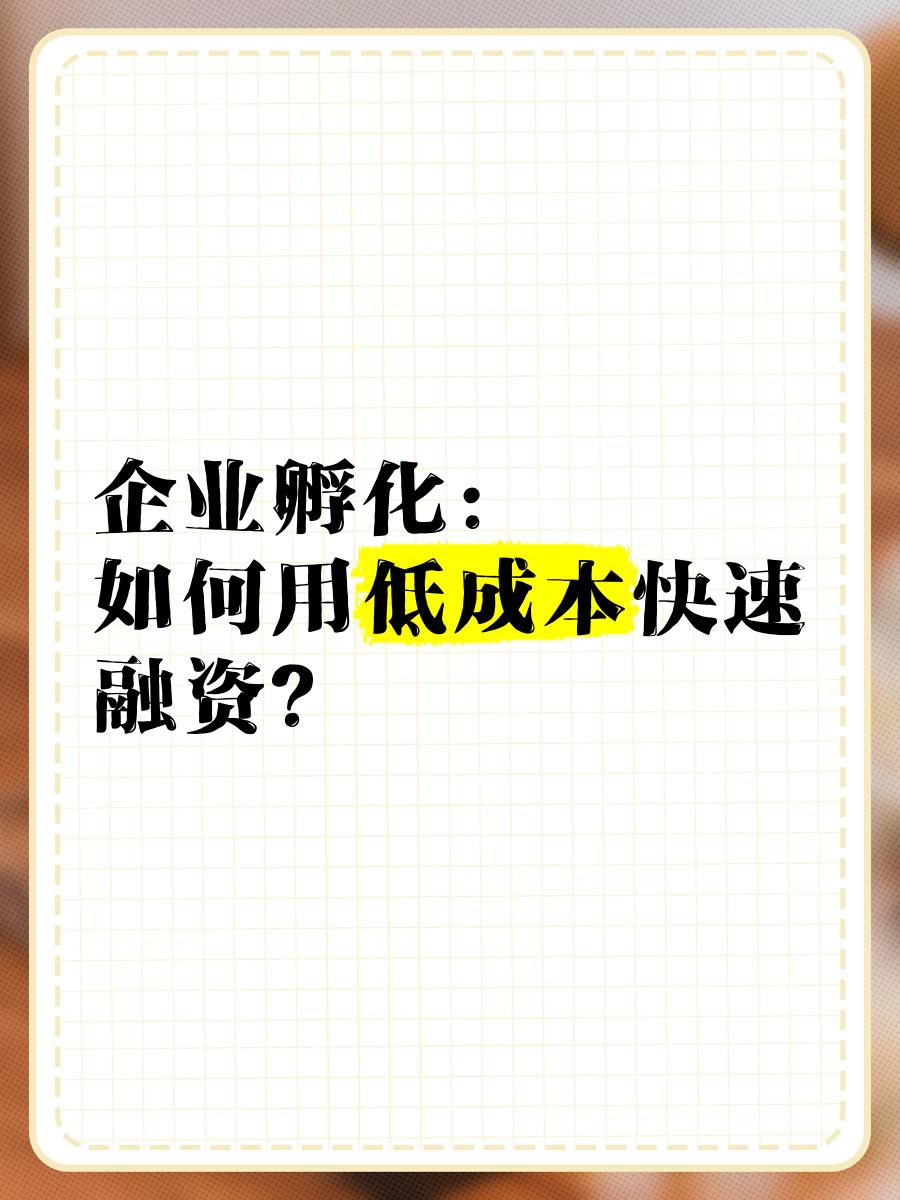 低成本融资方案(低资金成本的融资方式)镇江市 低成本融资方案(低资金成本的融资方式)镇江市