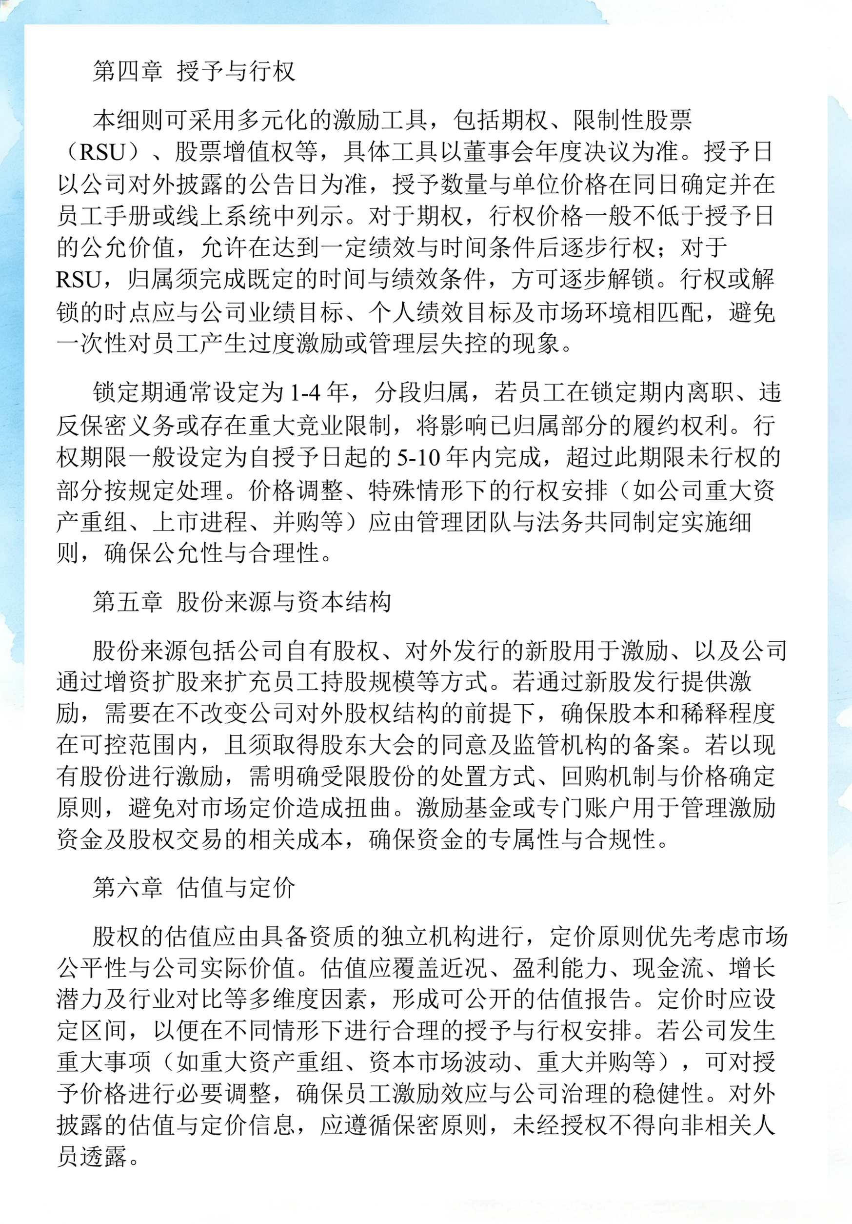 员工持股计划设计(员工持股计划书模板)镇江市