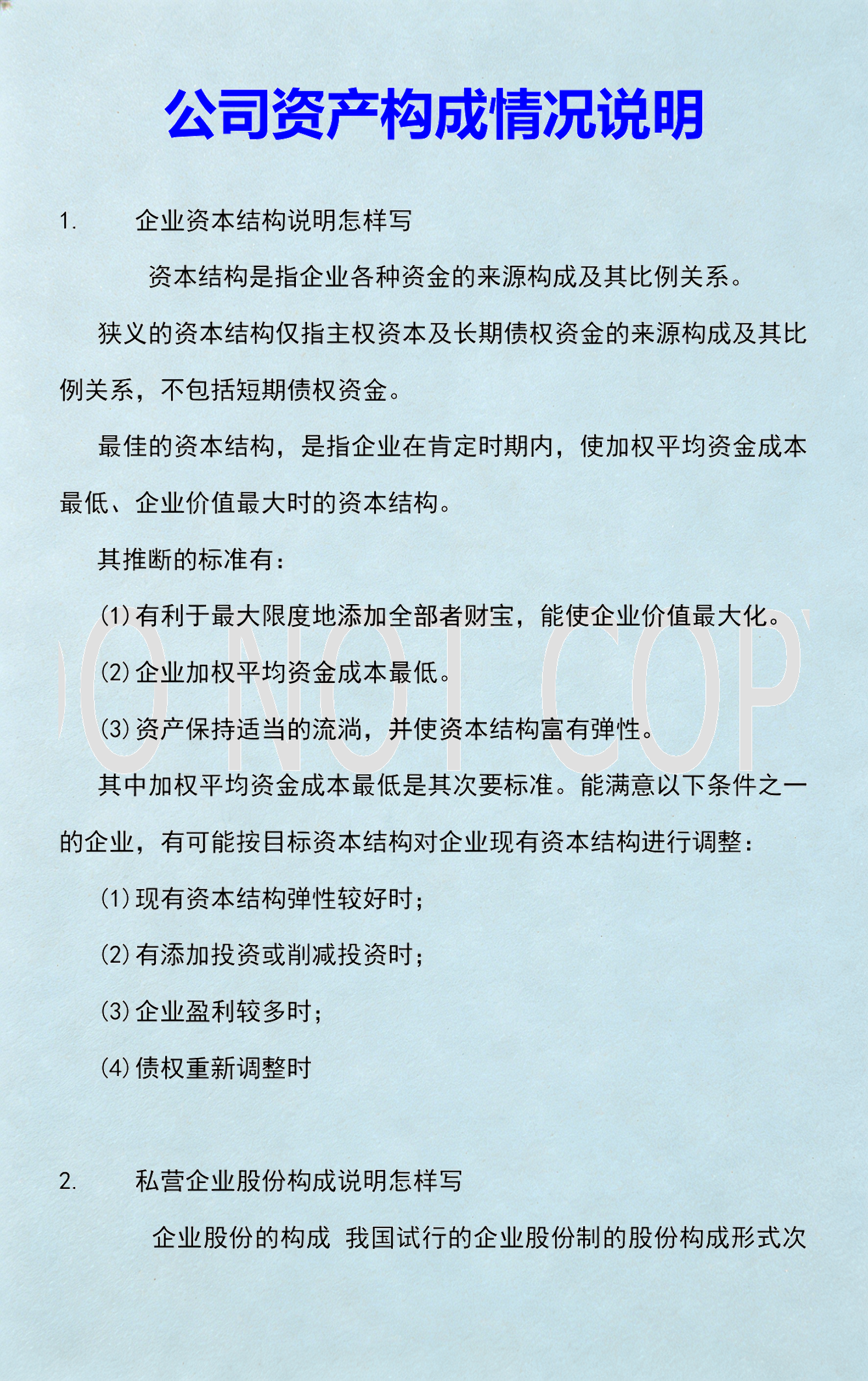 资本价值最大化(资本价值构成提高)镇江市